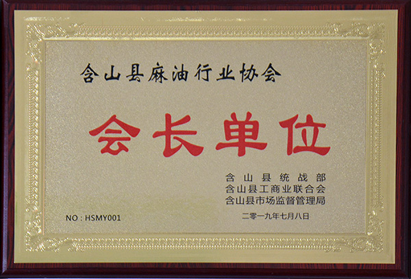 會(huì)長(zhǎng)單位