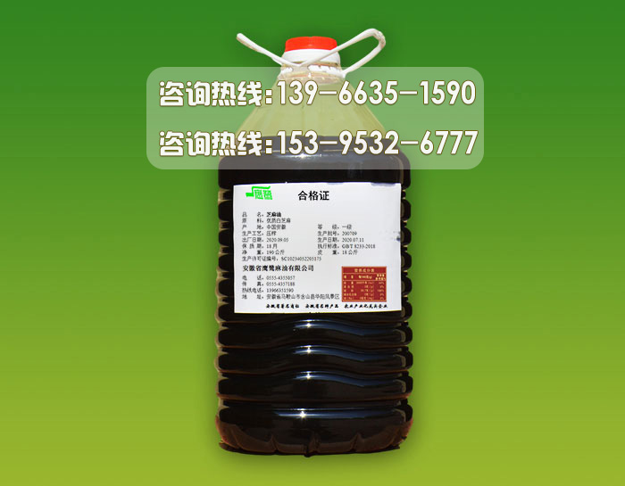 合肥芝麻油（藥用麻油）