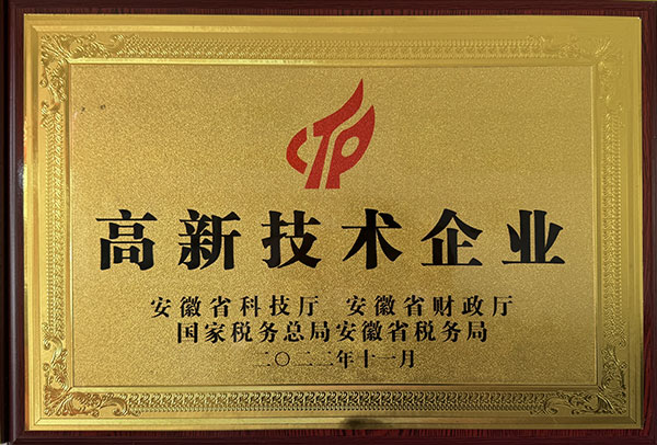 高新技術(shù)企業(yè)